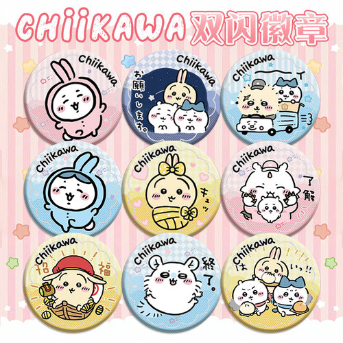 Chiikawa周边 吉伊卡哇吧唧 哈奇喵 乌萨奇 二次元徽章胸章挂件
