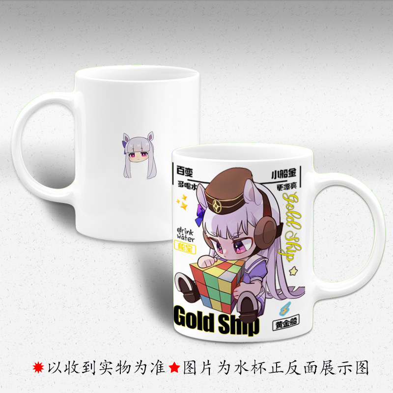 赛马娘周边东海帝皇目白麦昆黄金船9号陶瓷马克杯牛奶杯茶杯带盖