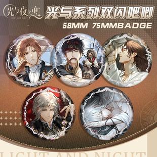 光与夜之恋吧唧 夏鸣星 查理苏 萧逸周边 金属徽章胸章痛包挂件