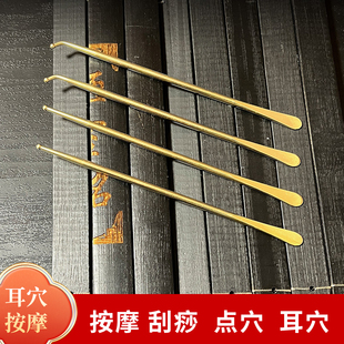 耳朵穴位按摩器穴位按压器纯黄铜耳穴刮痧探针耳部经络探针新款