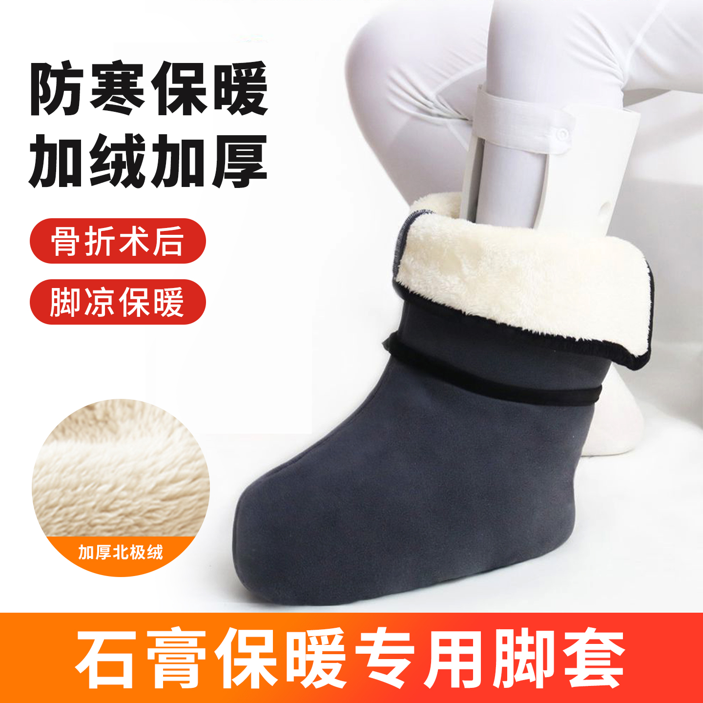 骨折打石膏保暖袜鞋脚套防寒保暖