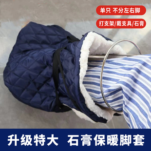 脚受伤带支架支具专用脚套脚打石膏鞋套加大加宽加肥特大号秋冬脚