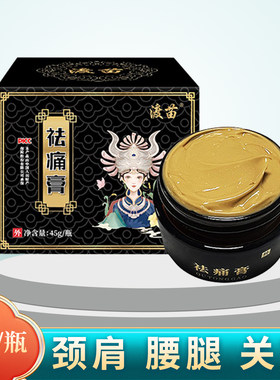 渡苗祛痛膏颈肩腰腿膝盖关节脚踝四肢不适痛贵州苗族苗方产地发货