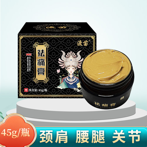 渡苗膏颈肩腰腿膝盖关节
