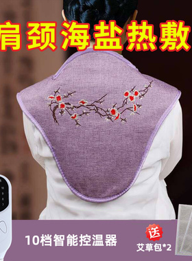 海盐电热肩颈背热敷马甲女款