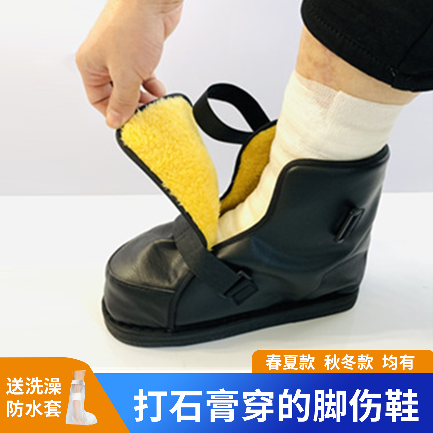 骨折后穿的鞋子脚受伤专用打石膏