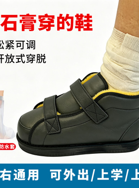 脚骨折后石膏期加宽保暖鞋
