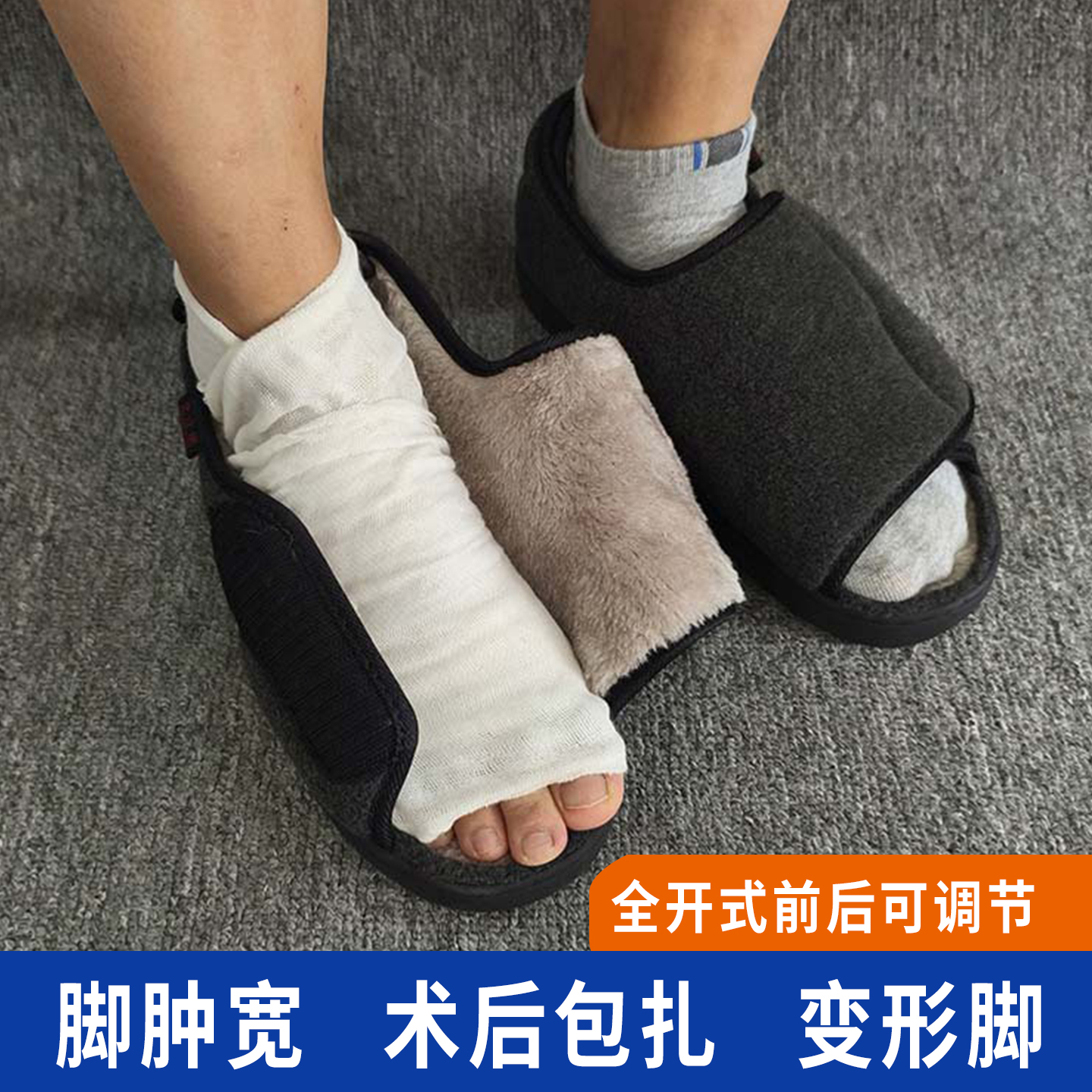 老年人脚肿宽松鞋脚骨折穿的鞋子