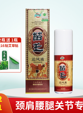 苗王追风液遵义兴德澳黄金版喷剂苗族苗方买2送1正品贵州颈肩腰腿