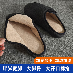 男女款 宽脚胖脚棉拖鞋 冬不挤 加肥加大适合大脚骨穿 宽楦鞋