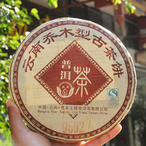 2008年一代茶王王霞普洱茶熟茶陈年干仓老茶叶云南乔木古树茶陈香