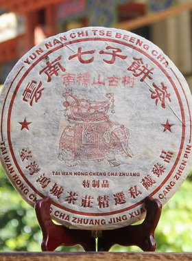2009年何鴻城私藏普洱茶生茶陈年老生普南糯山古树茶云南七子饼茶