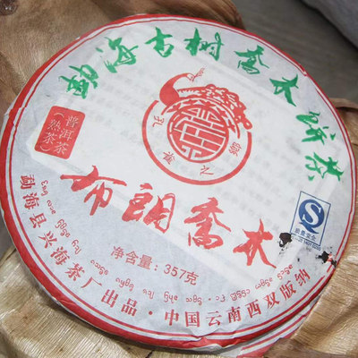 2009年布朗山茶叶普洱熟茶饼