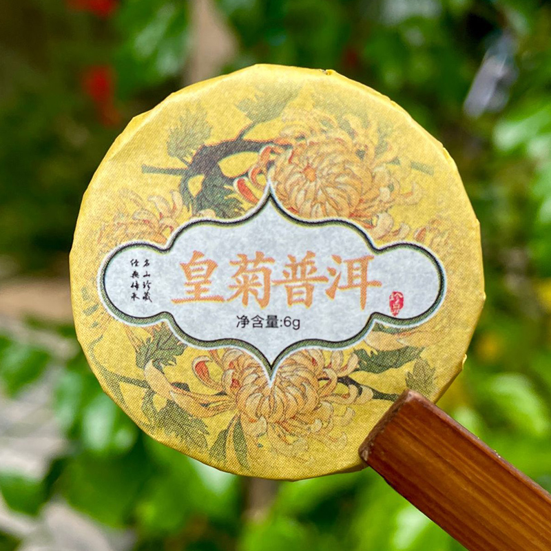 皇菊普洱茶熟茶小茶饼独立小包装茶叶菊花茶小饼菊普茶香甜500g