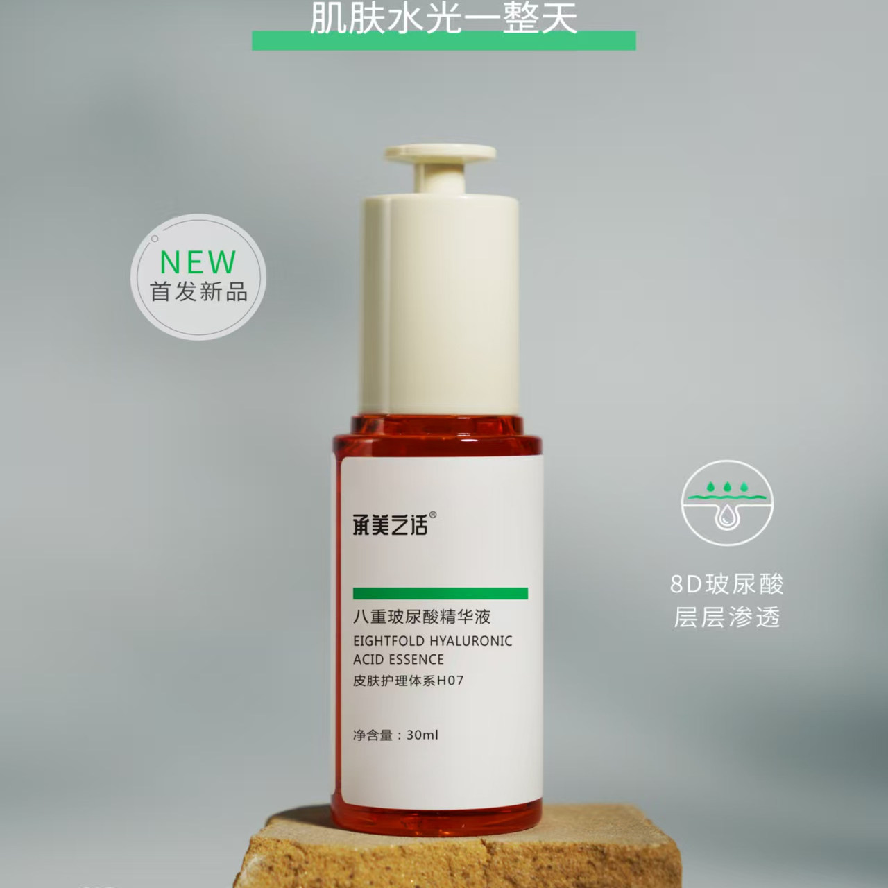承美之话八重玻尿酸精华液30ml图片