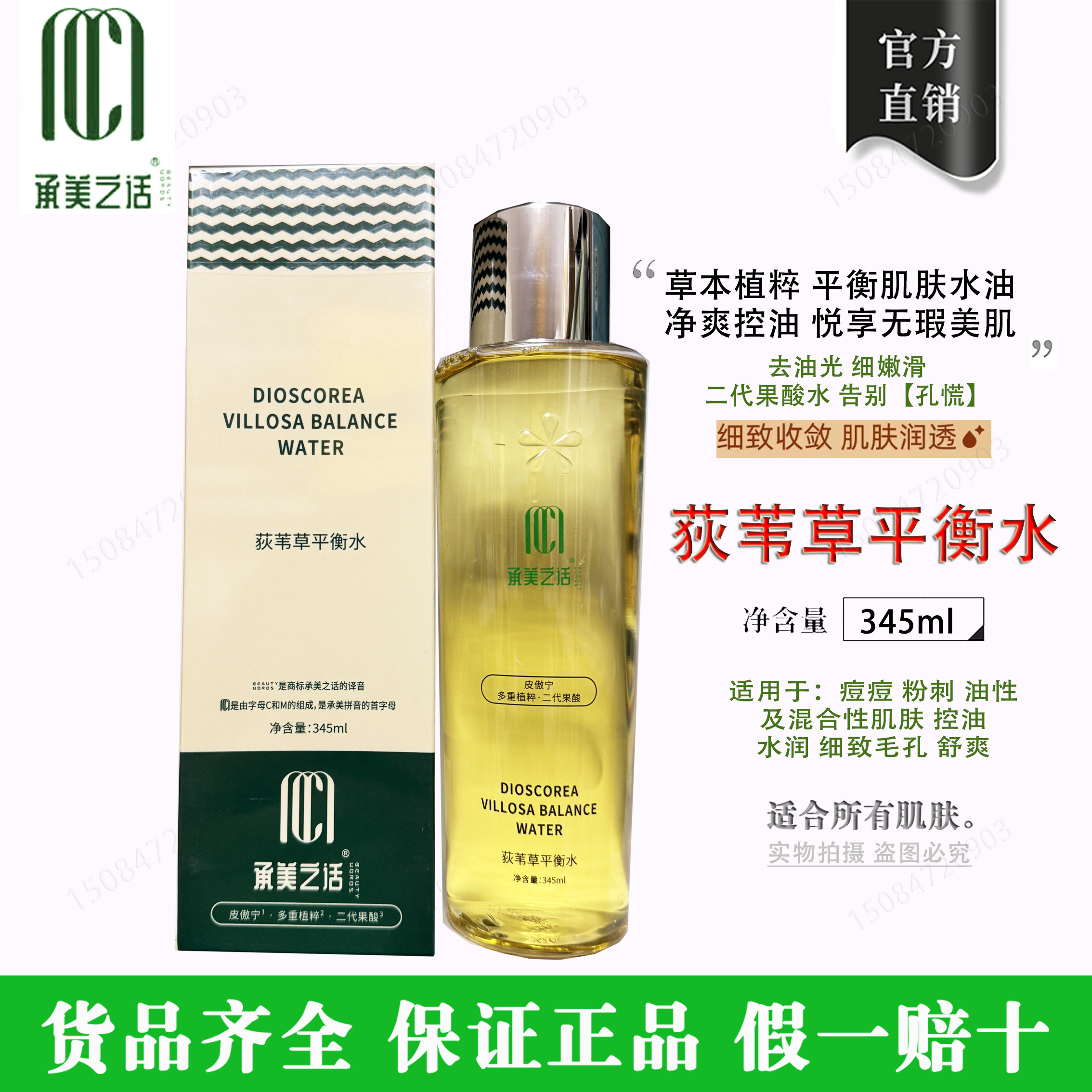 荻苇草平衡水补水控油水油平衡