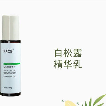 白松露精华乳清爽滋润补水保湿图片