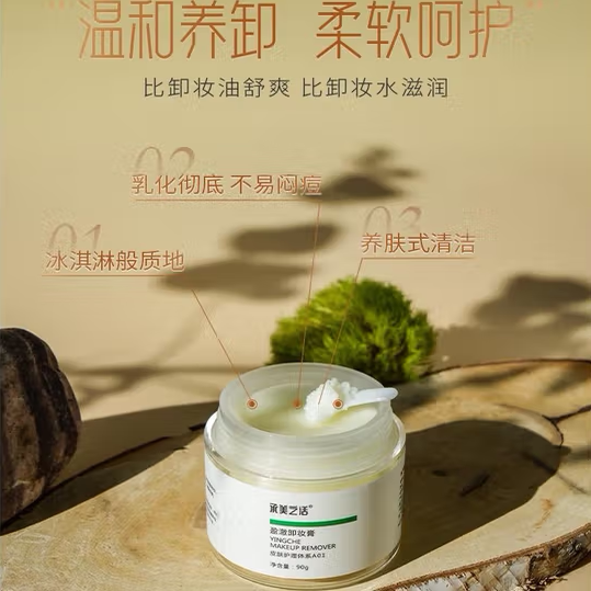 承美之话盈澈卸妆膏90g美容院图片