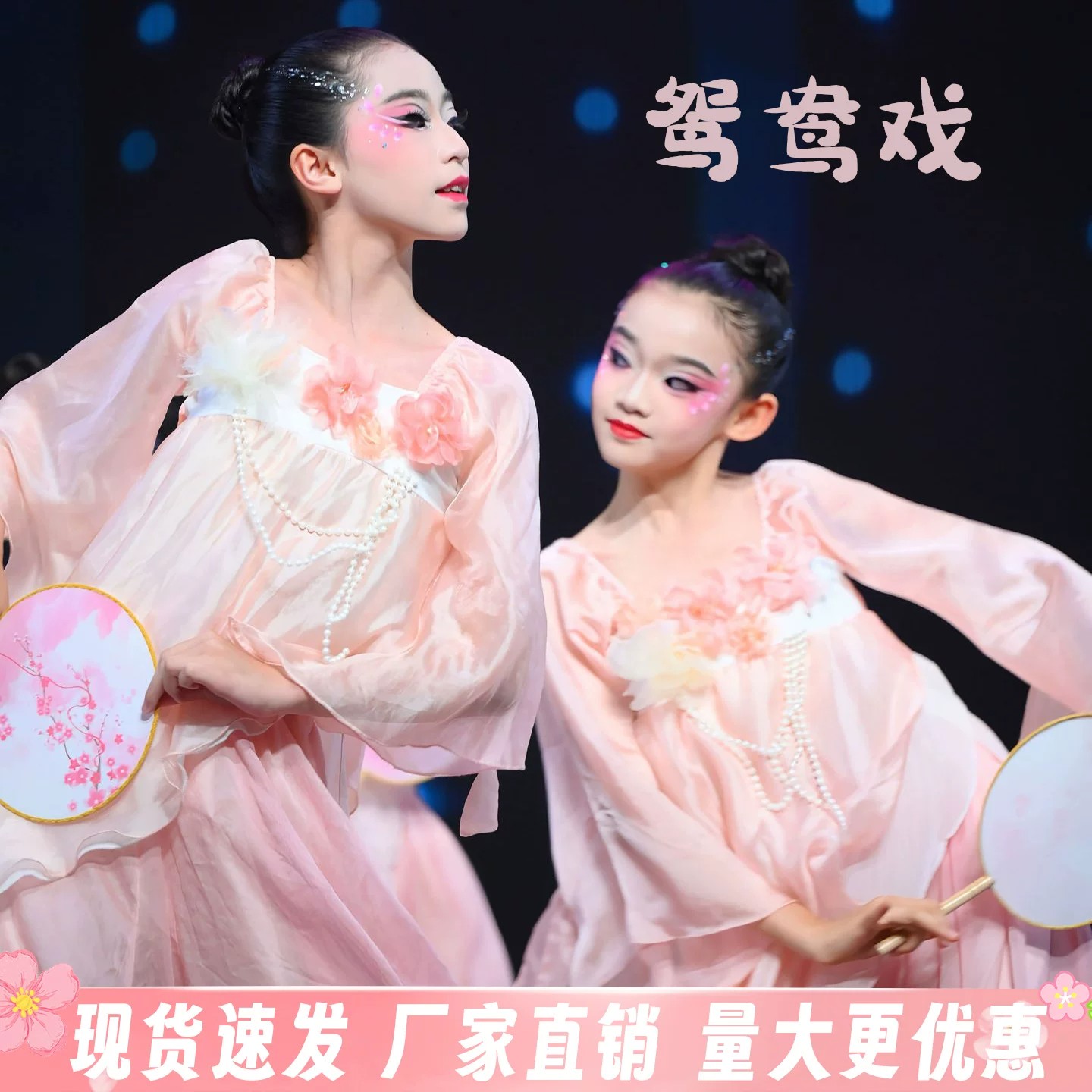古典舞蹈演出服女儿童粉色飘逸纱衣新中式少儿扇子舞鸳鸯戏表演服