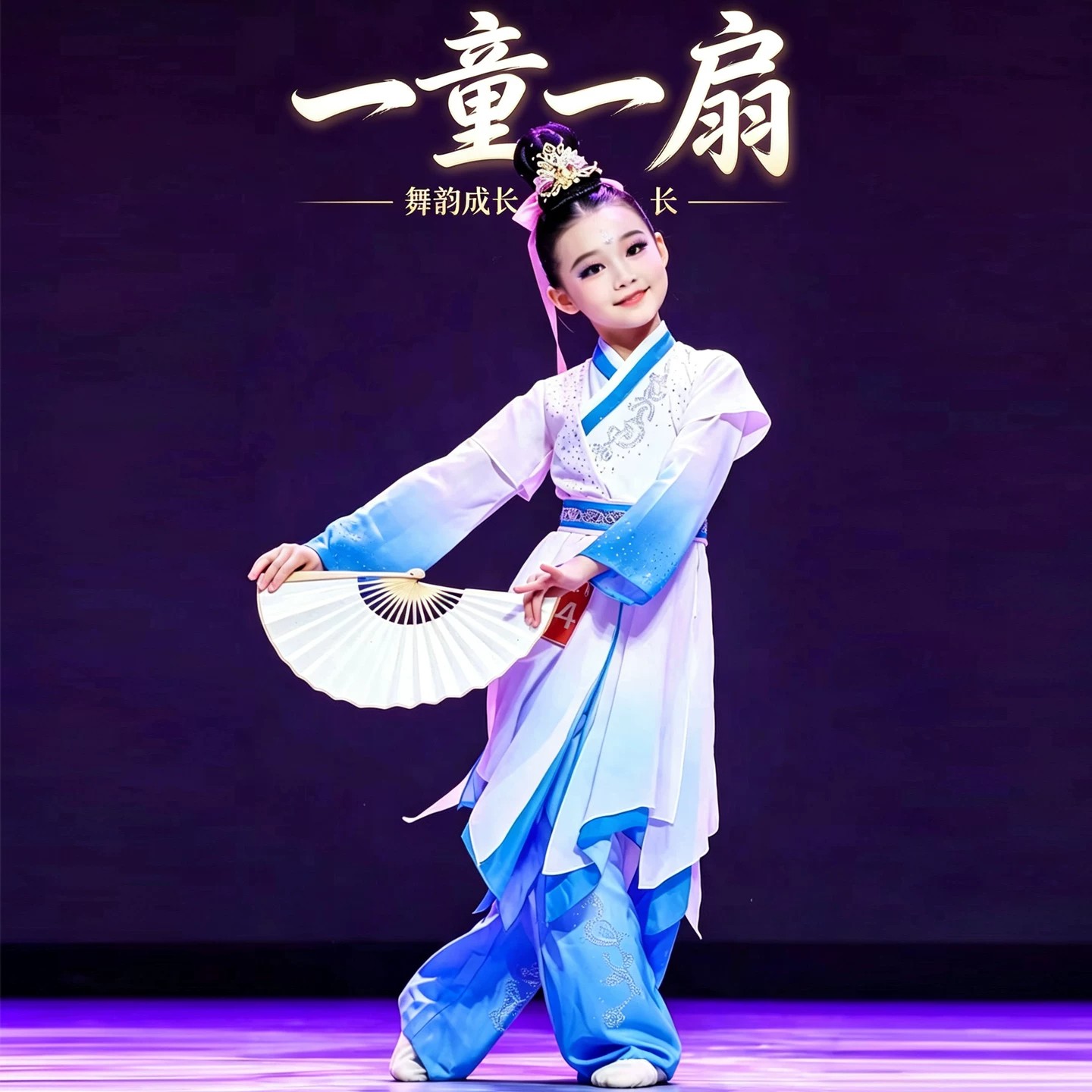 一童一扇古典舞演出服女中国风舞蹈服现代舞练功服艺考表演服