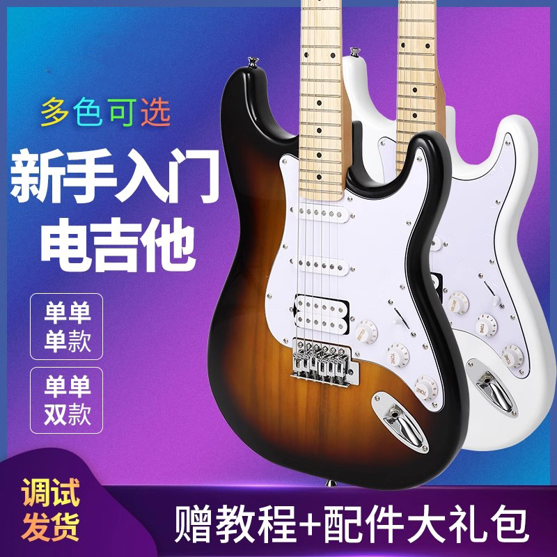 电吉他初学者新手入门级芬ST型单单双达零基础练习套带音箱套装