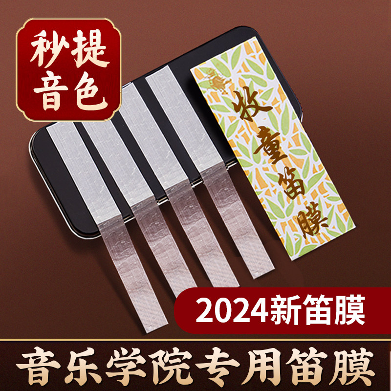 2024新鲜高级竹笛子笛膜专业演奏套盒装明贵