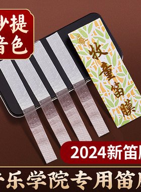 2024新鲜高级竹笛子笛膜专业演奏套盒装明贵