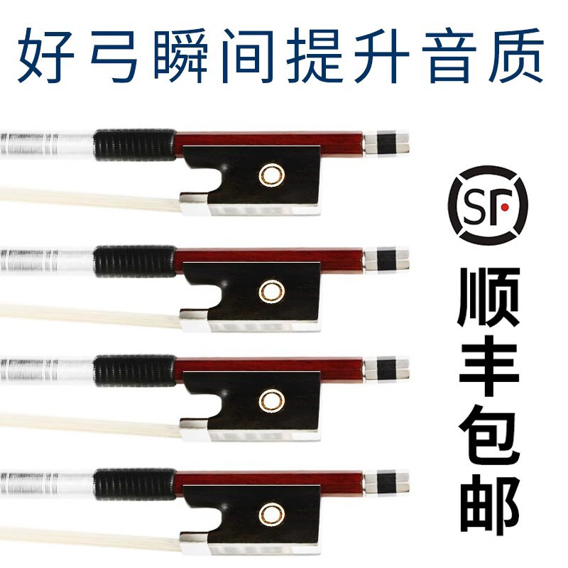 小提琴弓子弓杆小提琴琴弓巴西檀木尺寸全大提琴弓纯马尾毛弓