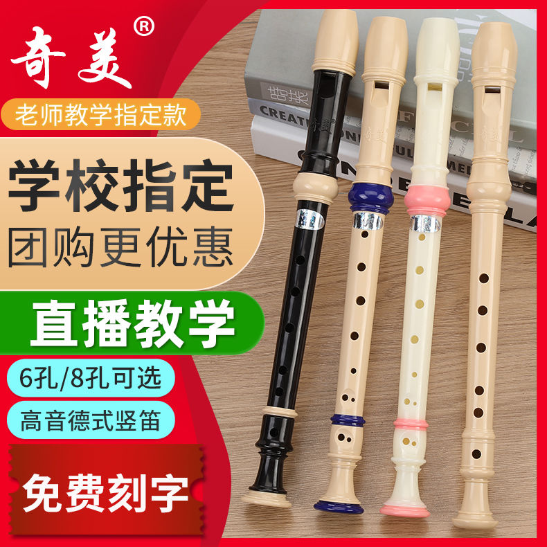 高音竖笛初学入门6孔8孔