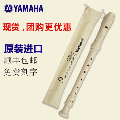YAMAHA雅马哈竖笛8孔高音德式YRS-23G英式24B小学生初学八孔竖笛