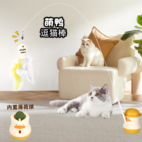 多功能萌鸭逗猫棒长杆羽毛猫玩具自嗨解闷旋转猫薄荷玩具宠物用品