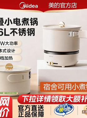 美的电煮锅分体式316L不锈钢便携折叠式宿舍小电锅小火锅泡面锅