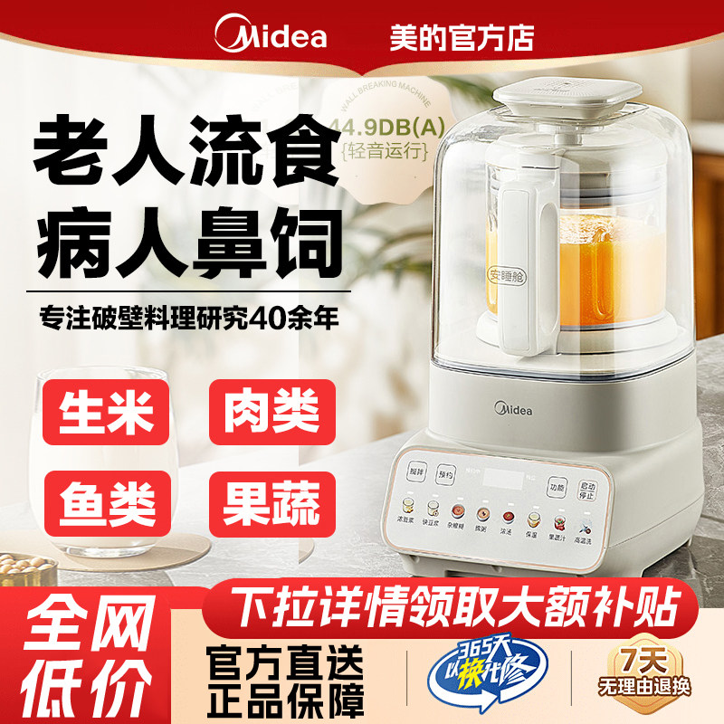 美的加热流食破壁机鼻饲胃管辅食机老人食物打饭菜搅拌料理烹饪机