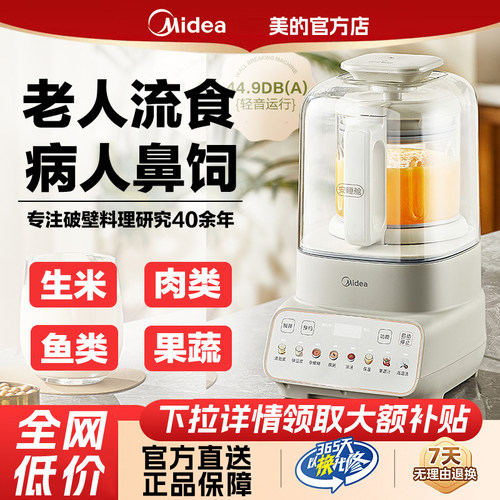 美的加热流食破壁机鼻饲胃管辅食机老人食物打饭菜搅拌料理烹饪机