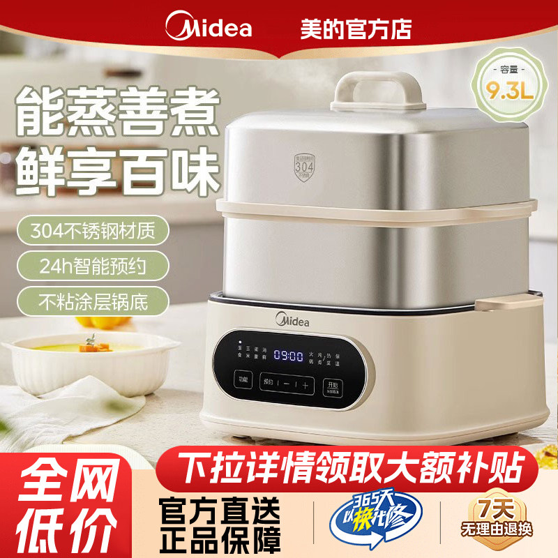 美的电蒸锅不锈钢家用多功能三层大容量智能预约全自动蒸煮一体锅
