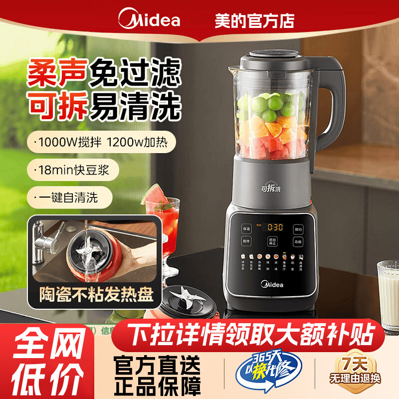 美的家用破壁机全自动可拆洗豆浆榨汁轻音免过滤料理机官方新款,厨房电器,破壁机,淘宝优惠券,粉丝福利购,淘宝优惠卷