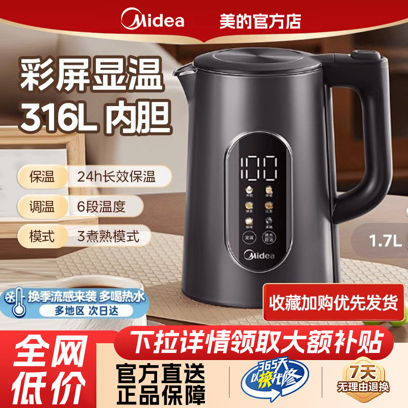 美的电热水壶316L不锈钢内胆双层防烫家用1.7L大容量保温烧水壶