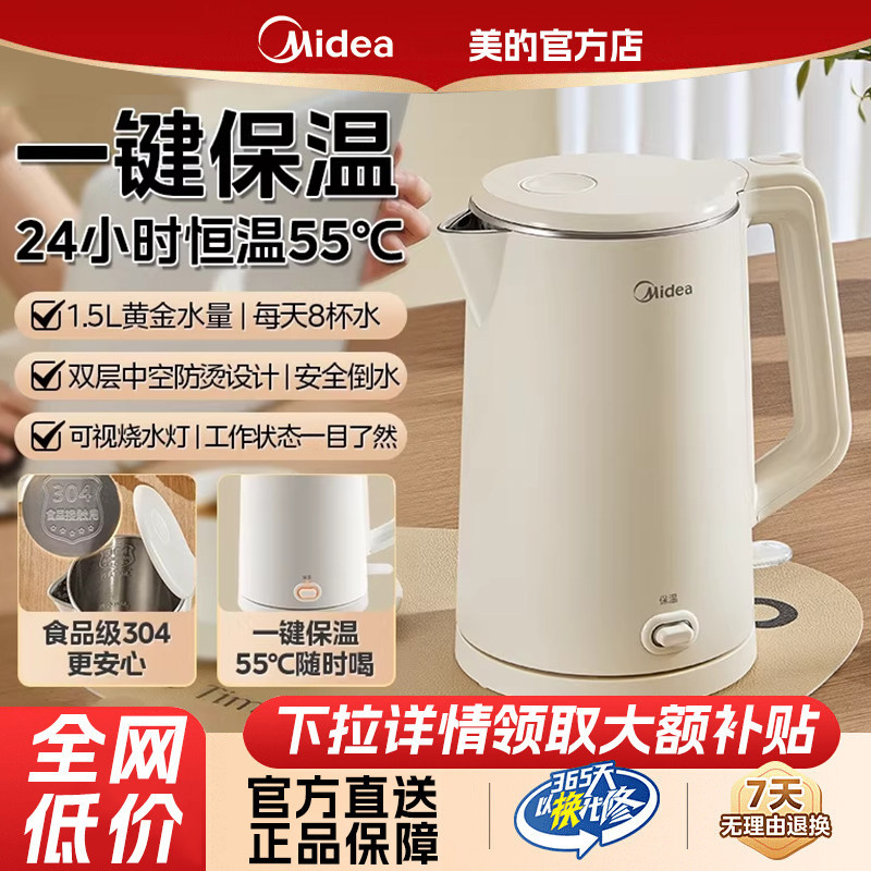 美的电热水壶家用1.5L升双层多功能恒保温防烫304不锈钢烧开水壶