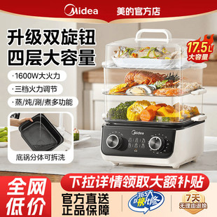 美的电蒸锅多功能家用蒸煮炖一体锅三层不锈钢蒸箱小型多层电蒸笼