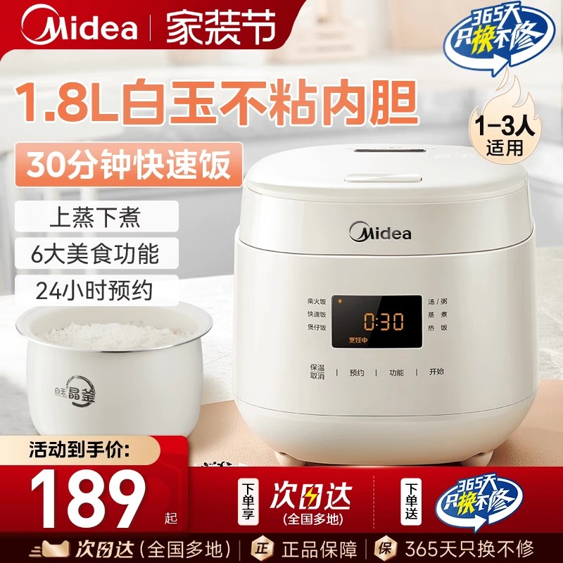 美的电饭煲1-2人家用小型电饭锅智能多功能迷你蒸煮一人食正品2升