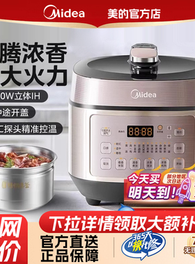 美的0无涂层电压力锅家用IH加热不锈钢胆5L多功能饭煲高压4人-8人