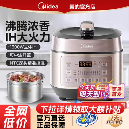 美的0无涂层电压力锅家用IH加热不锈钢胆5L多功能饭煲高压4人-8人