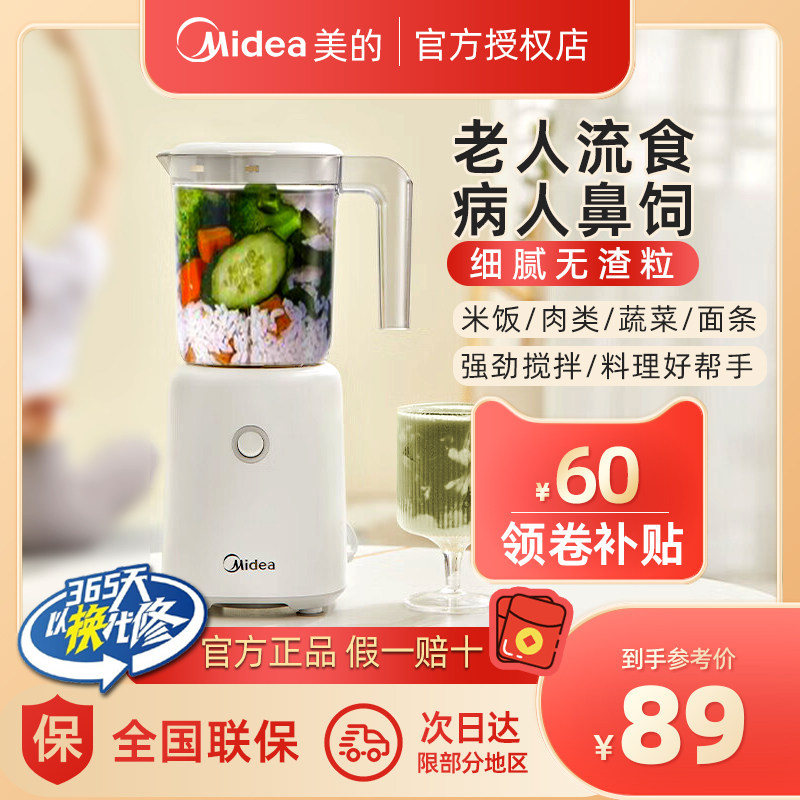 美的流食机鼻饲老人食物饭菜打粉碎家用搅拌机流质辅食料理破壁机,厨房电器,搅拌/料理机,淘宝优惠券,粉丝福利购,淘宝优惠卷