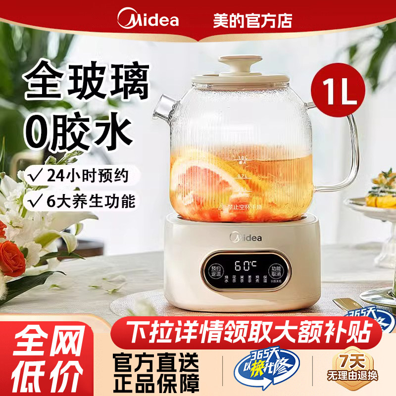 美的新款高颜值玻璃养生壶图片