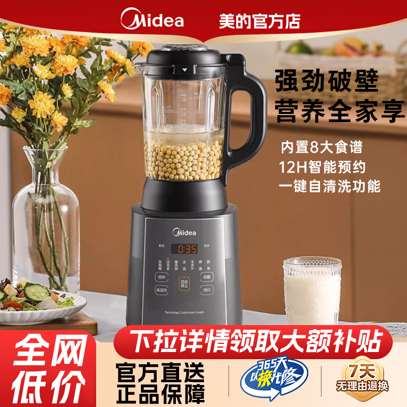 美的新款破壁机豆浆家用加热小型料理全自动多功能正品