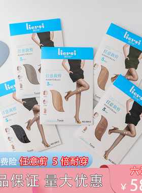 包邮丽尔丝任意剪菠萝丝袜女夏季超薄5D防勾丝钢丝肉色连裤袜6912