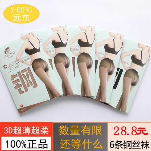 6双远东钢丝袜女薄款超薄肉色