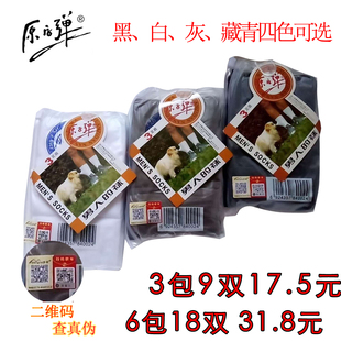 梦娜 正品原子弹丝袜正品男人袜子 春夏商务超薄款男袜