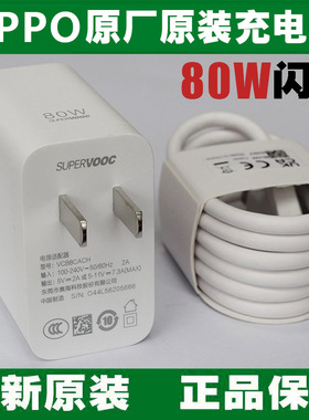 OPPO原装充电器80W闪充K13 Turbo Pro Find X8 X8S X8S+ X8Pro Reno14/13/12/10/8 N5 K12 Plus A5Pro数据线