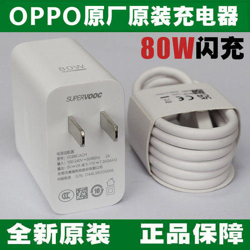 OPPO原装充电器80W闪充数据线